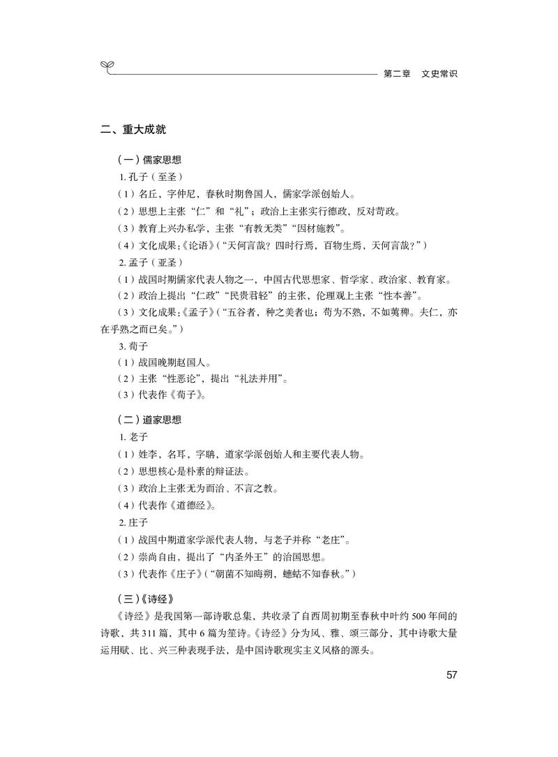 常识2_2026考公资料_（10）粉笔_2026年国考980系统班FB_3.精讲讲练（55节）_5.常识判断-刘鸿李天然_讲义