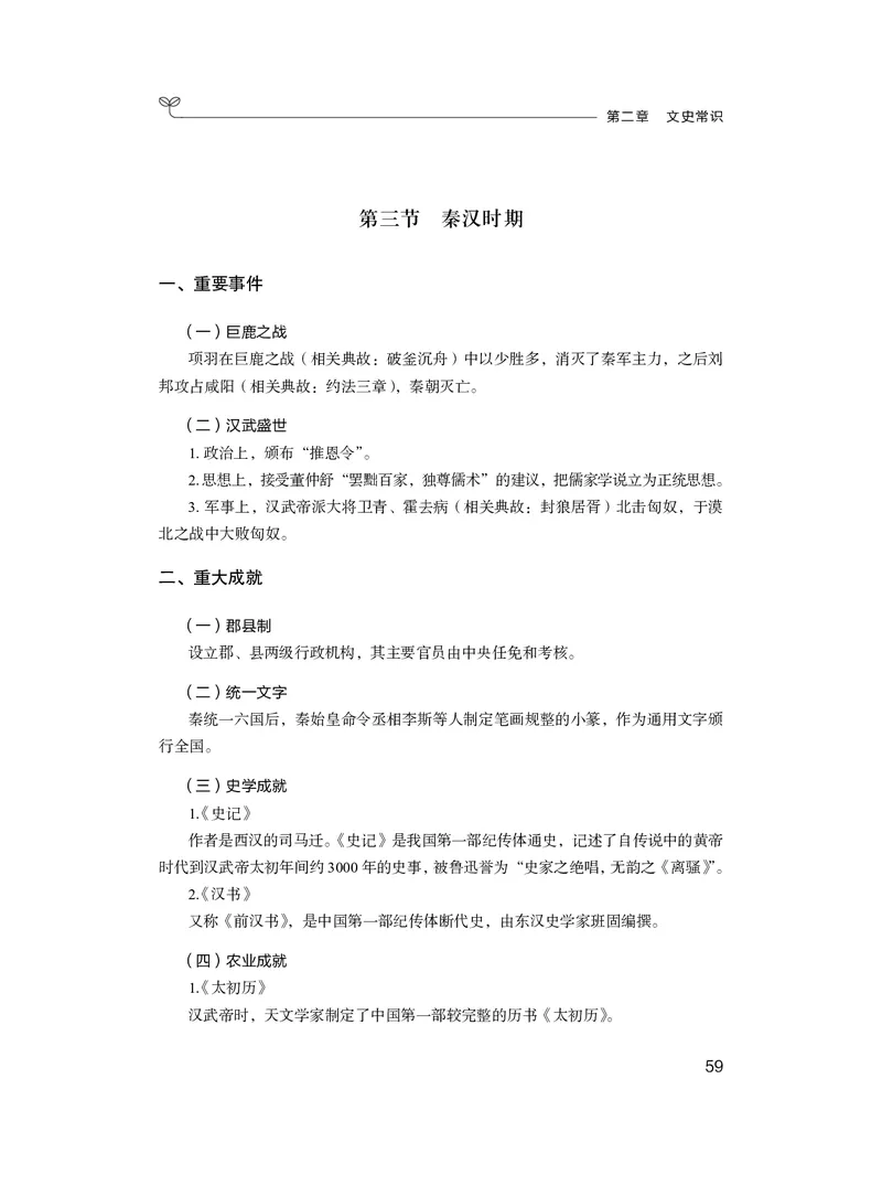 常识2_2026考公资料_（10）粉笔_2026年国考980系统班FB_3.精讲讲练（55节）_5.常识判断-刘鸿李天然_讲义