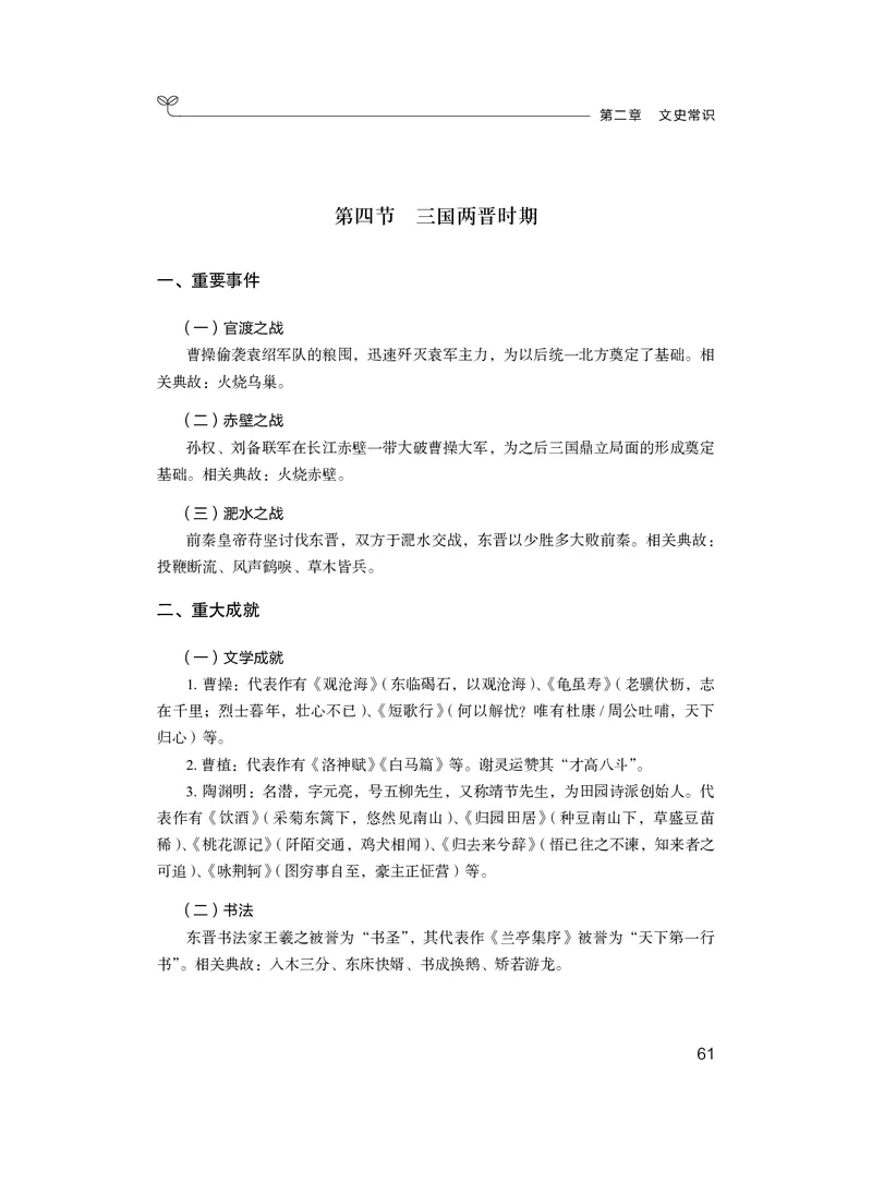 常识2_2026考公资料_（10）粉笔_2026年国考980系统班FB_3.精讲讲练（55节）_5.常识判断-刘鸿李天然_讲义