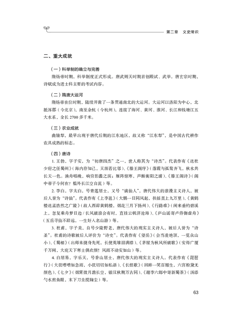 常识2_2026考公资料_（10）粉笔_2026年国考980系统班FB_3.精讲讲练（55节）_5.常识判断-刘鸿李天然_讲义