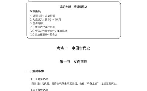 常识2_2026考公资料_（10）粉笔_2026年国考980系统班FB_3.精讲讲练（55节）_5.常识判断-刘鸿李天然_讲义