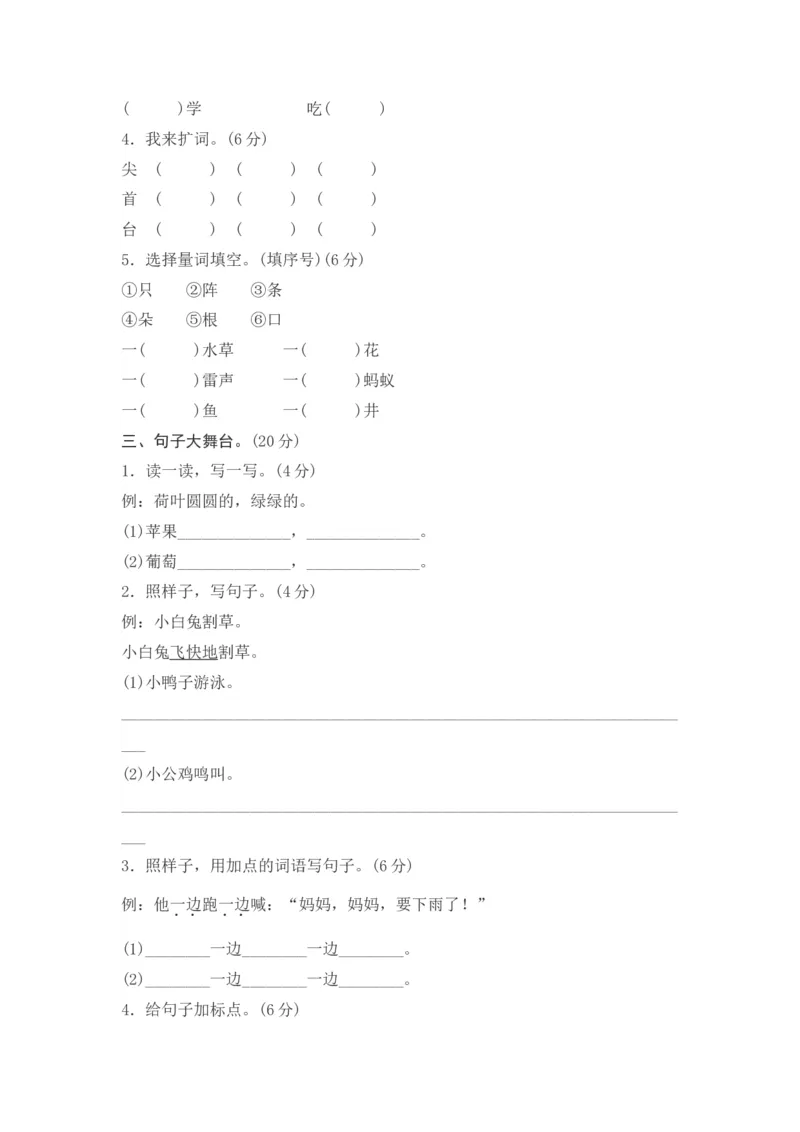 第六单元综合测试卷2_一年级上下册资料_一年级上语数英上下册学习资料_3-6-2、小学一年级语文下册_统编、部编、人教（语文全国统一只有一个版）_3、单元测试卷