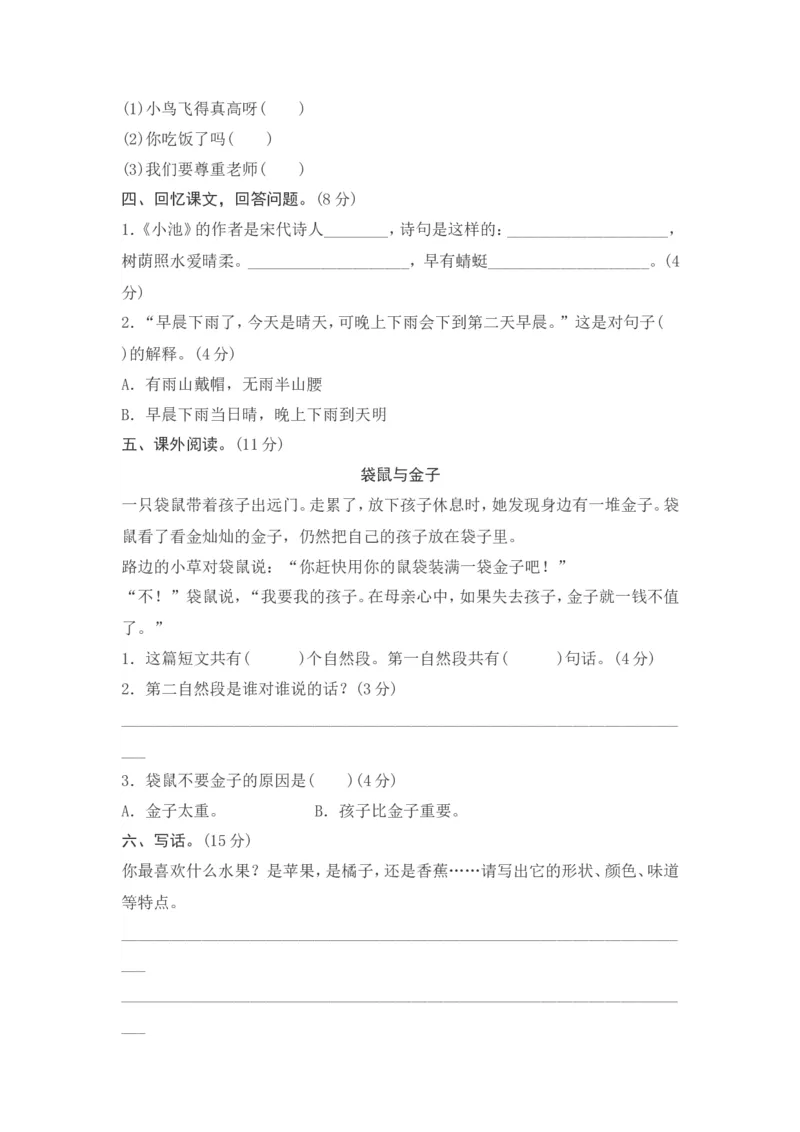 第六单元综合测试卷2_一年级上下册资料_一年级上语数英上下册学习资料_3-6-2、小学一年级语文下册_统编、部编、人教（语文全国统一只有一个版）_3、单元测试卷