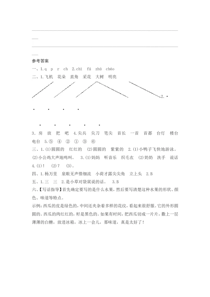 第六单元综合测试卷2_一年级上下册资料_一年级上语数英上下册学习资料_3-6-2、小学一年级语文下册_统编、部编、人教（语文全国统一只有一个版）_3、单元测试卷