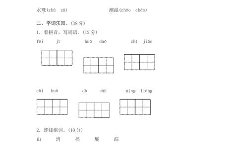 第六单元综合测试卷2_一年级上下册资料_一年级上语数英上下册学习资料_3-6-2、小学一年级语文下册_统编、部编、人教（语文全国统一只有一个版）_3、单元测试卷
