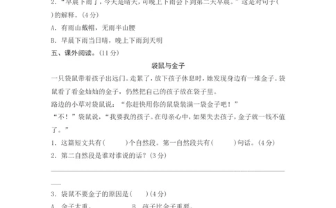 第六单元综合测试卷2_一年级上下册资料_一年级上语数英上下册学习资料_3-6-2、小学一年级语文下册_统编、部编、人教（语文全国统一只有一个版）_3、单元测试卷