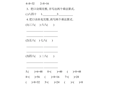 苏教版二年级数学上册第4单元表内除法（一）习题精选(1)_二年级上下册资料_小学二年级学习资料-25年更新版_2-03、小学二年级数学上册_2-3-2、练习题、作业、试题、试卷_苏教版_课时练