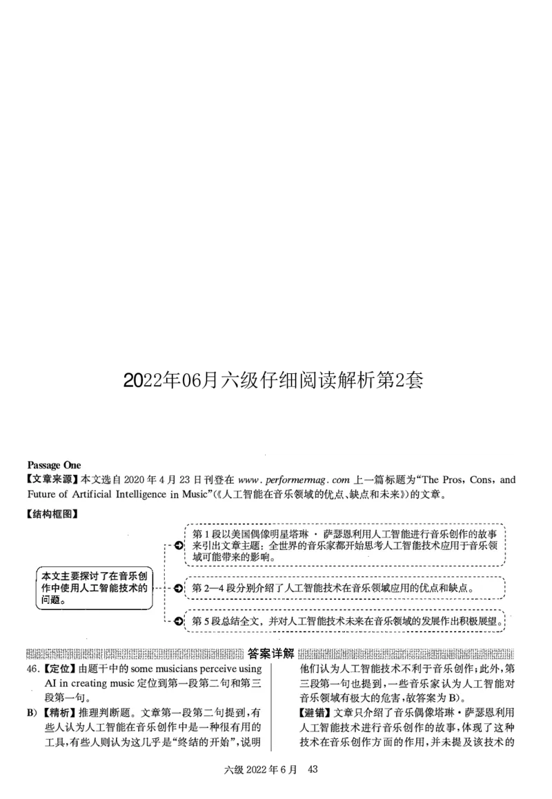 2022.06英语六级仔细阅读解析全2套_六级_六级仔细阅读_仔细阅读真题解析（2015-2023.12））