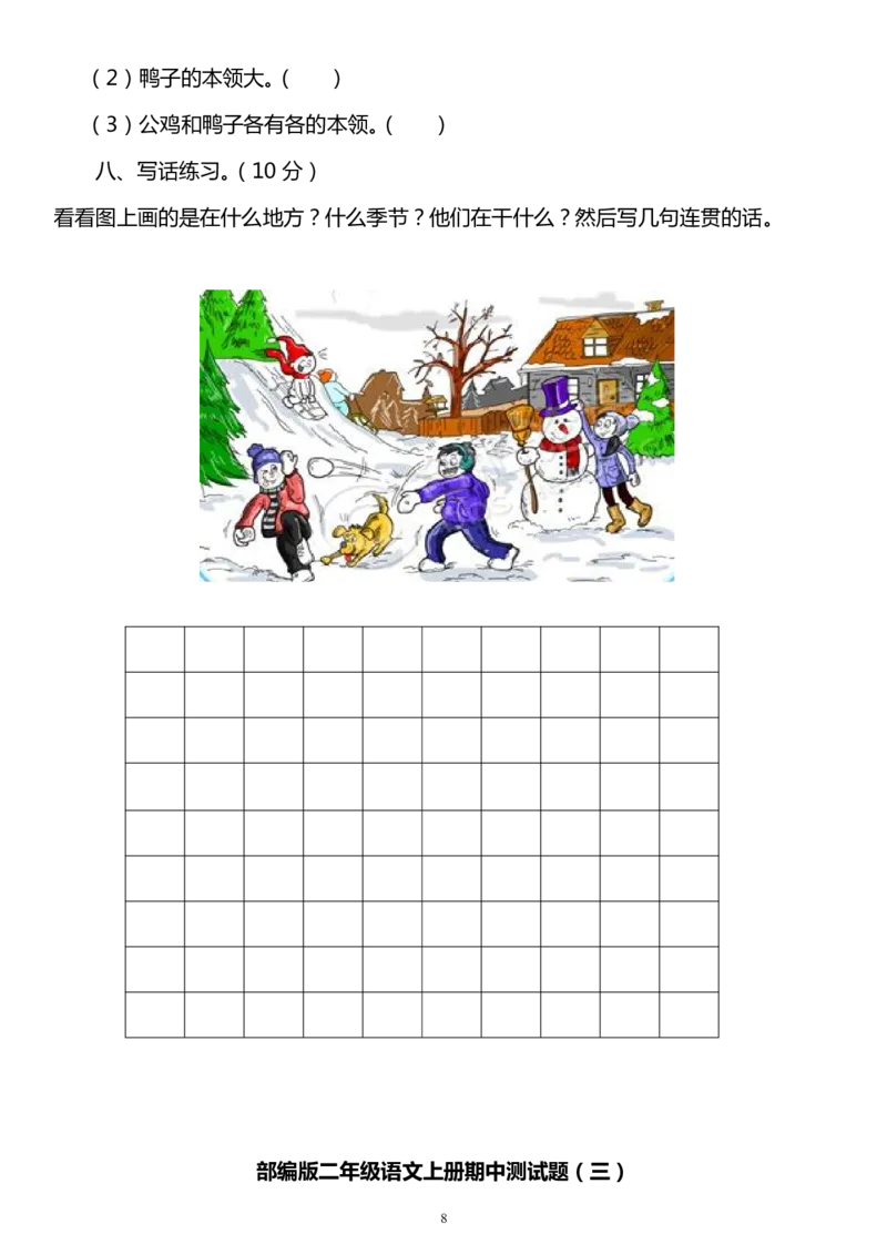 部编版二年级语文上册期中测试题3套_二年级上下册资料_二年级语数英上下册学习资料_3-7-1、小学二年级语文上册_统编、部编、人教（语文全国统一只有一个版）_4、期中测试卷