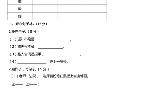 部编版二年级语文上册期中测试题3套_二年级上下册资料_二年级语数英上下册学习资料_3-7-1、小学二年级语文上册_统编、部编、人教（语文全国统一只有一个版）_4、期中测试卷