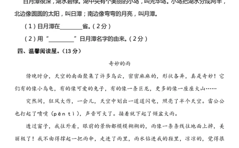 部编版二年级语文上册期中测试题3套_二年级上下册资料_二年级语数英上下册学习资料_3-7-1、小学二年级语文上册_统编、部编、人教（语文全国统一只有一个版）_4、期中测试卷