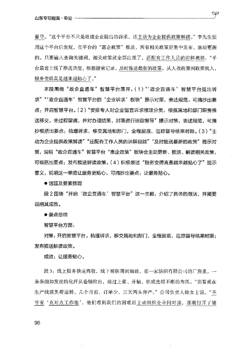 12山东专项题集（申论）-副本_2026考公资料_（10）粉笔_2025粉笔国考省考980（课＋笔记）_粉笔980（25多省）_32025FB山东省考980系统班_2025山东26本图书_课下刷题8本