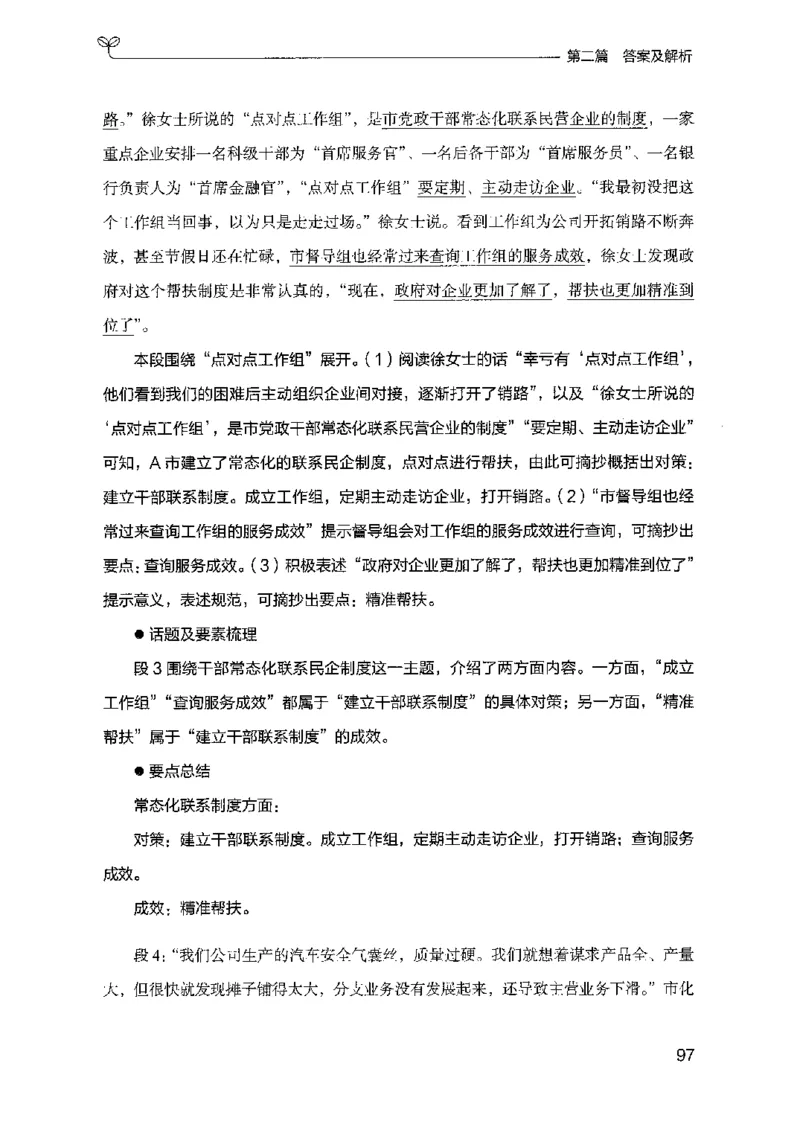 12山东专项题集（申论）-副本_2026考公资料_（10）粉笔_2025粉笔国考省考980（课＋笔记）_粉笔980（25多省）_32025FB山东省考980系统班_2025山东26本图书_课下刷题8本