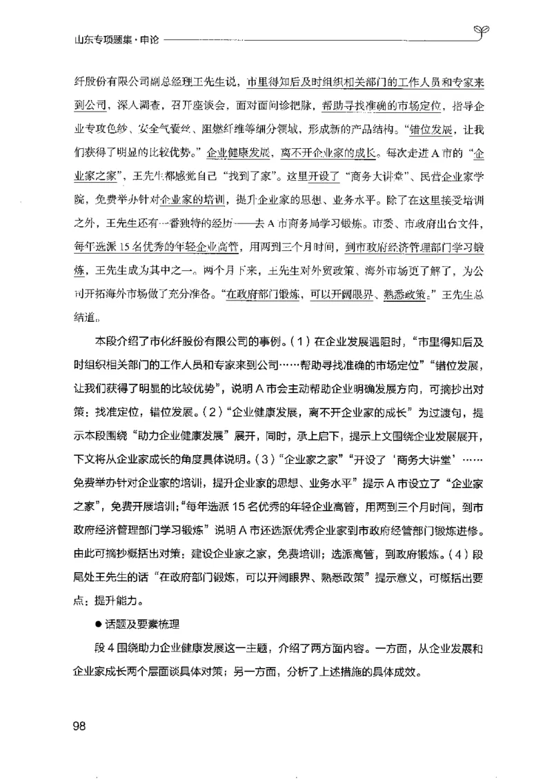 12山东专项题集（申论）-副本_2026考公资料_（10）粉笔_2025粉笔国考省考980（课＋笔记）_粉笔980（25多省）_32025FB山东省考980系统班_2025山东26本图书_课下刷题8本