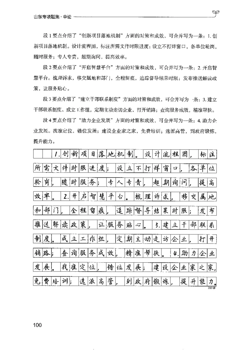 12山东专项题集（申论）-副本_2026考公资料_（10）粉笔_2025粉笔国考省考980（课＋笔记）_粉笔980（25多省）_32025FB山东省考980系统班_2025山东26本图书_课下刷题8本