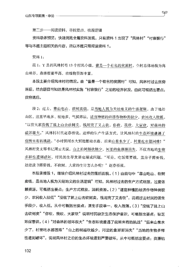 12山东专项题集（申论）-副本_2026考公资料_（10）粉笔_2025粉笔国考省考980（课＋笔记）_粉笔980（25多省）_32025FB山东省考980系统班_2025山东26本图书_课下刷题8本