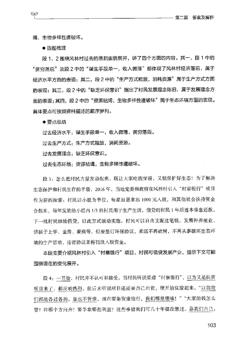 12山东专项题集（申论）-副本_2026考公资料_（10）粉笔_2025粉笔国考省考980（课＋笔记）_粉笔980（25多省）_32025FB山东省考980系统班_2025山东26本图书_课下刷题8本