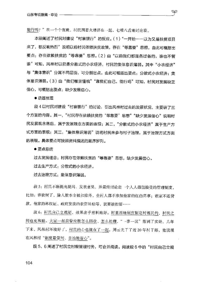 12山东专项题集（申论）-副本_2026考公资料_（10）粉笔_2025粉笔国考省考980（课＋笔记）_粉笔980（25多省）_32025FB山东省考980系统班_2025山东26本图书_课下刷题8本