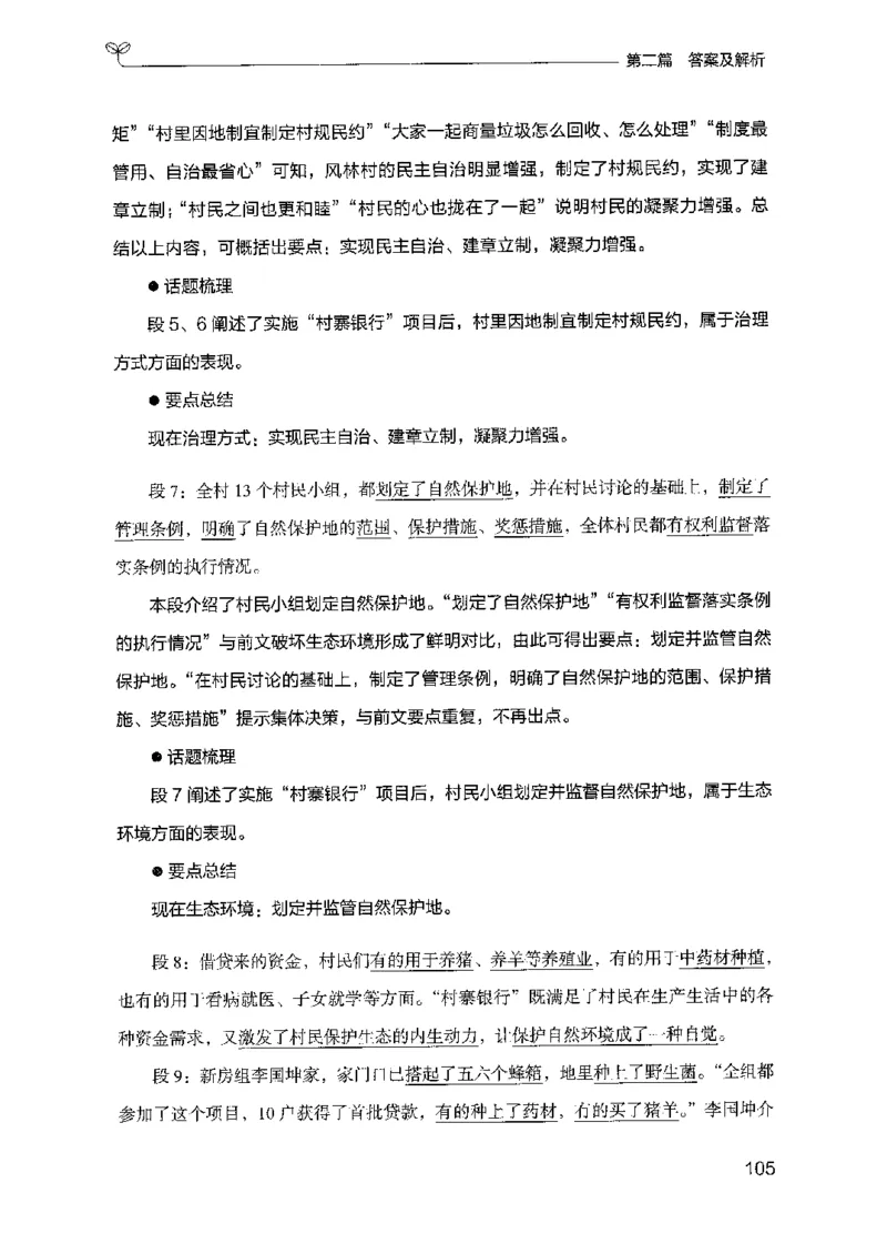 12山东专项题集（申论）-副本_2026考公资料_（10）粉笔_2025粉笔国考省考980（课＋笔记）_粉笔980（25多省）_32025FB山东省考980系统班_2025山东26本图书_课下刷题8本