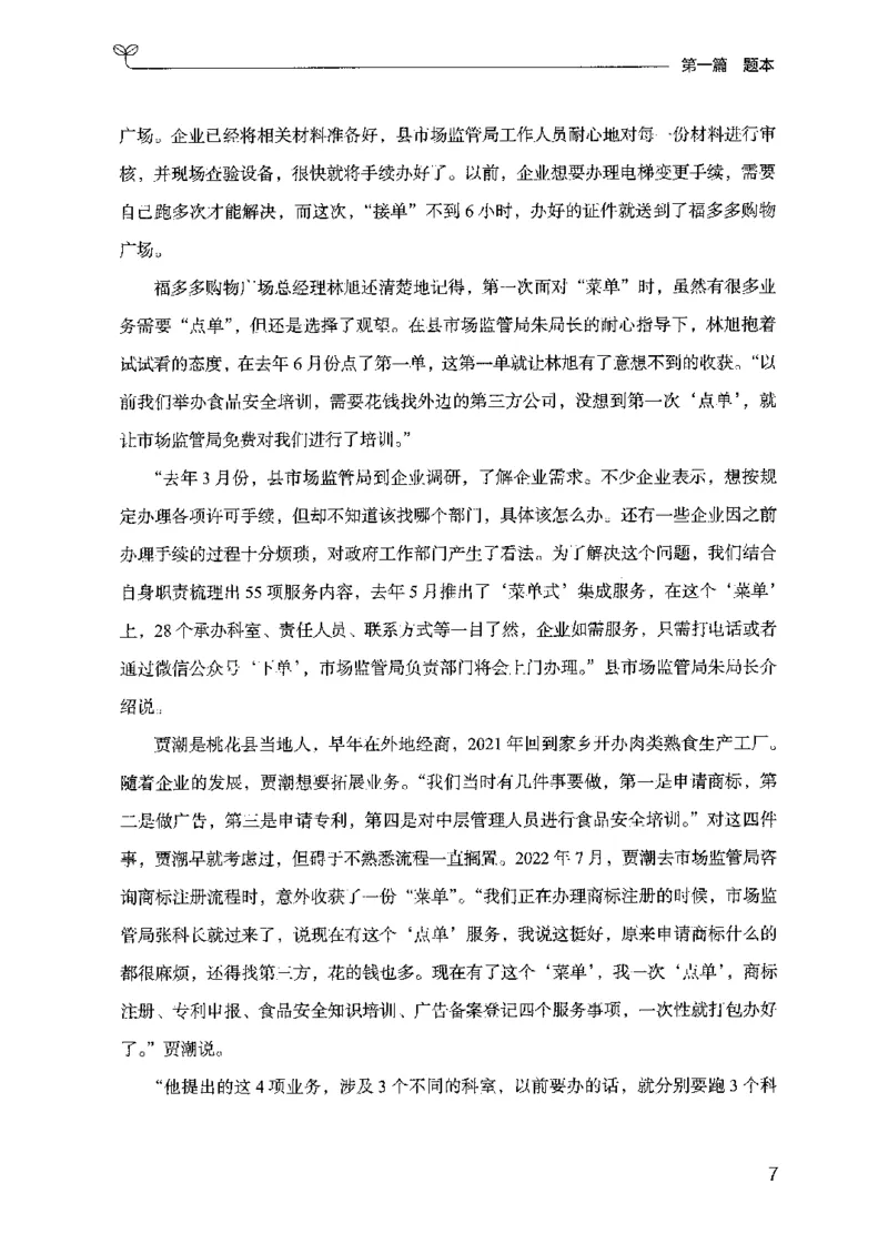 12山东专项题集（申论）-副本_2026考公资料_（10）粉笔_2025粉笔国考省考980（课＋笔记）_粉笔980（25多省）_32025FB山东省考980系统班_2025山东26本图书_课下刷题8本