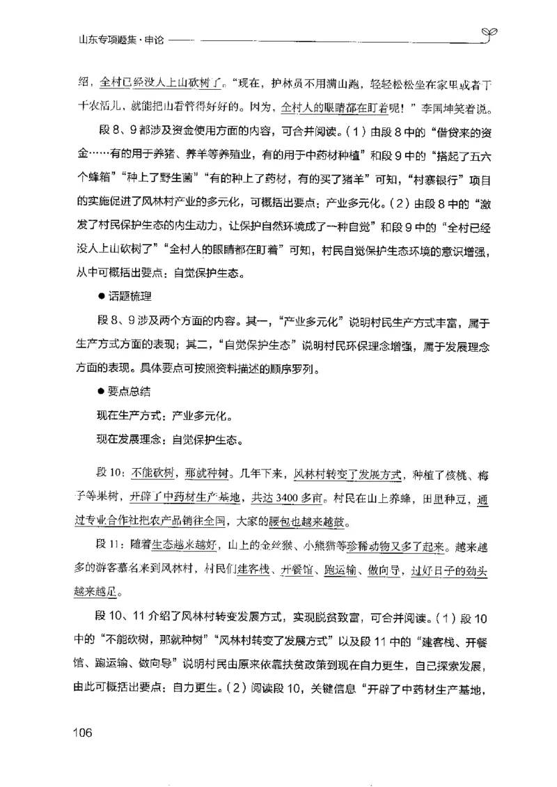 12山东专项题集（申论）-副本_2026考公资料_（10）粉笔_2025粉笔国考省考980（课＋笔记）_粉笔980（25多省）_32025FB山东省考980系统班_2025山东26本图书_课下刷题8本