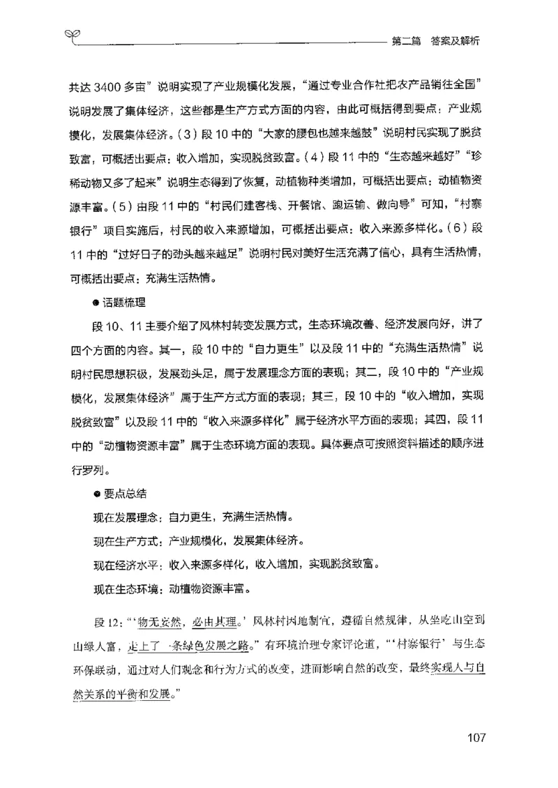 12山东专项题集（申论）-副本_2026考公资料_（10）粉笔_2025粉笔国考省考980（课＋笔记）_粉笔980（25多省）_32025FB山东省考980系统班_2025山东26本图书_课下刷题8本