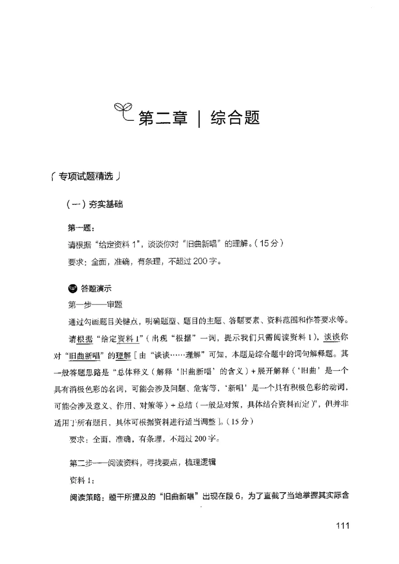 12山东专项题集（申论）-副本_2026考公资料_（10）粉笔_2025粉笔国考省考980（课＋笔记）_粉笔980（25多省）_32025FB山东省考980系统班_2025山东26本图书_课下刷题8本