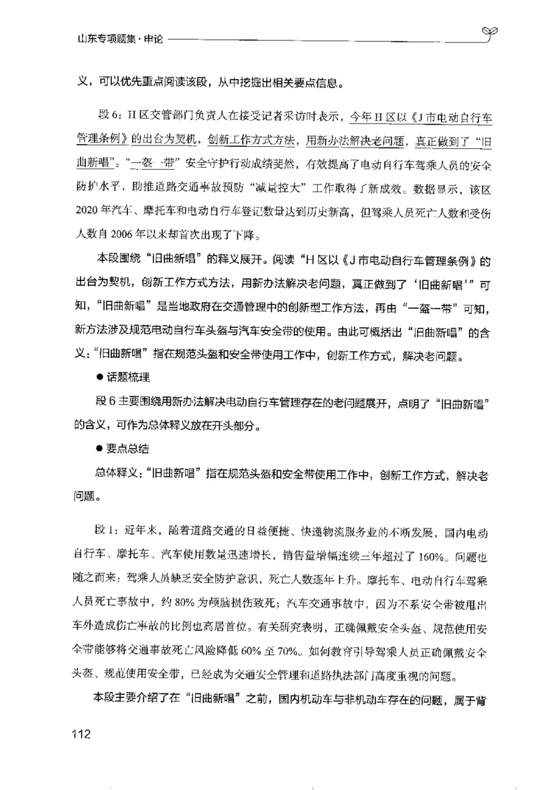 12山东专项题集（申论）-副本_2026考公资料_（10）粉笔_2025粉笔国考省考980（课＋笔记）_粉笔980（25多省）_32025FB山东省考980系统班_2025山东26本图书_课下刷题8本