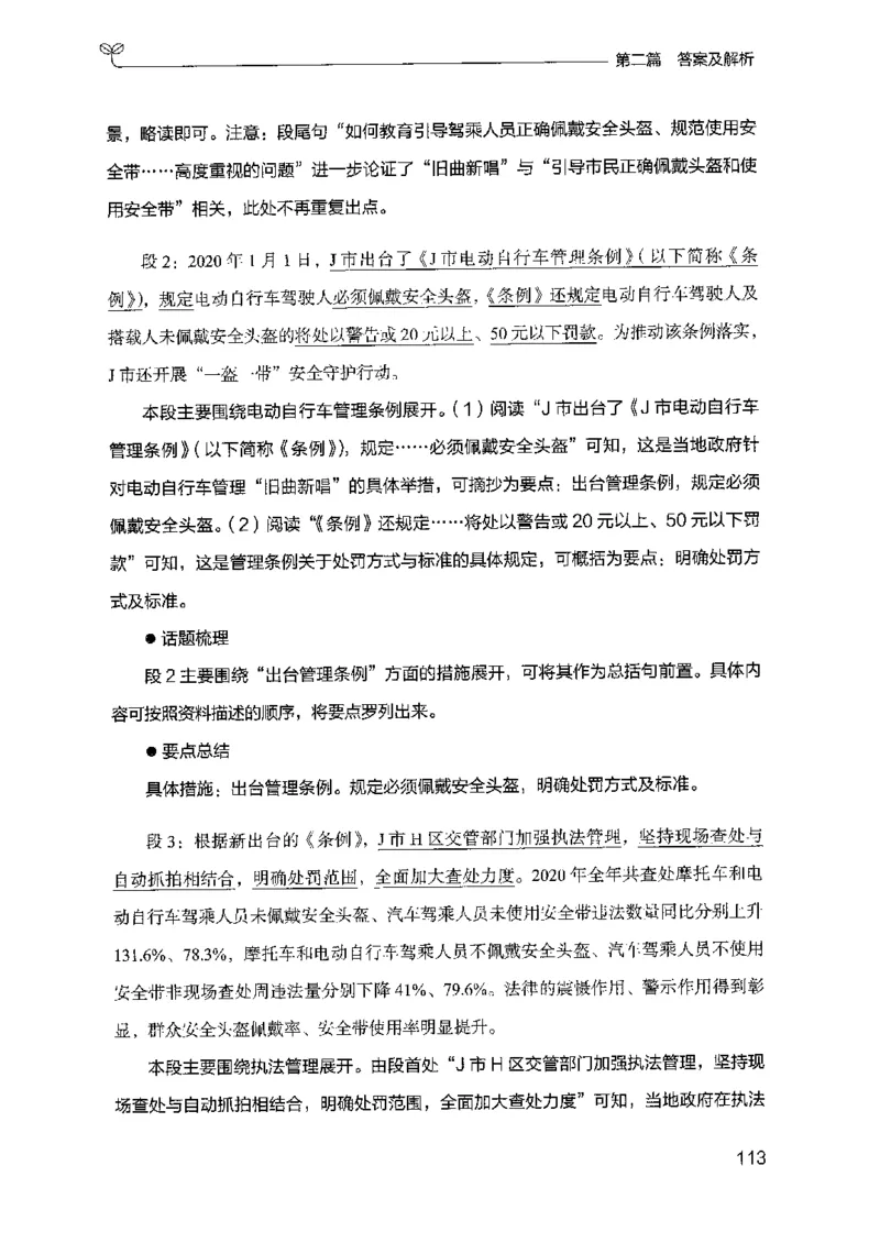 12山东专项题集（申论）-副本_2026考公资料_（10）粉笔_2025粉笔国考省考980（课＋笔记）_粉笔980（25多省）_32025FB山东省考980系统班_2025山东26本图书_课下刷题8本