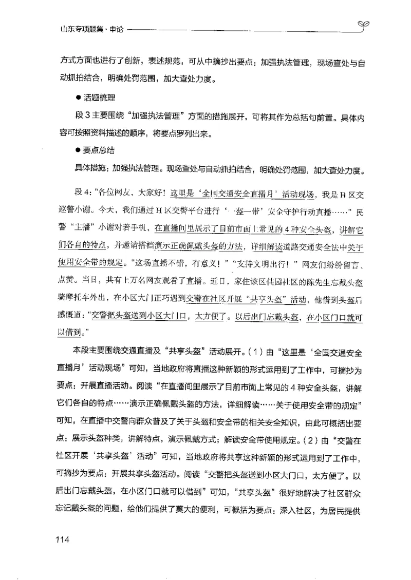 12山东专项题集（申论）-副本_2026考公资料_（10）粉笔_2025粉笔国考省考980（课＋笔记）_粉笔980（25多省）_32025FB山东省考980系统班_2025山东26本图书_课下刷题8本