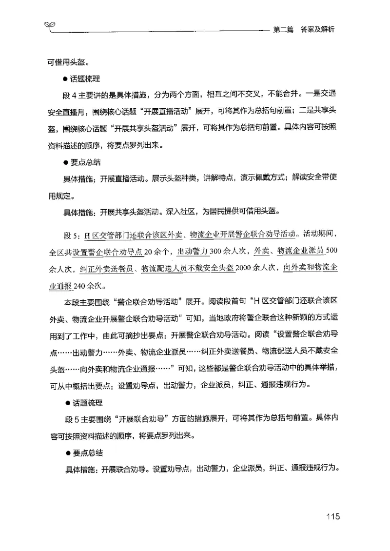 12山东专项题集（申论）-副本_2026考公资料_（10）粉笔_2025粉笔国考省考980（课＋笔记）_粉笔980（25多省）_32025FB山东省考980系统班_2025山东26本图书_课下刷题8本