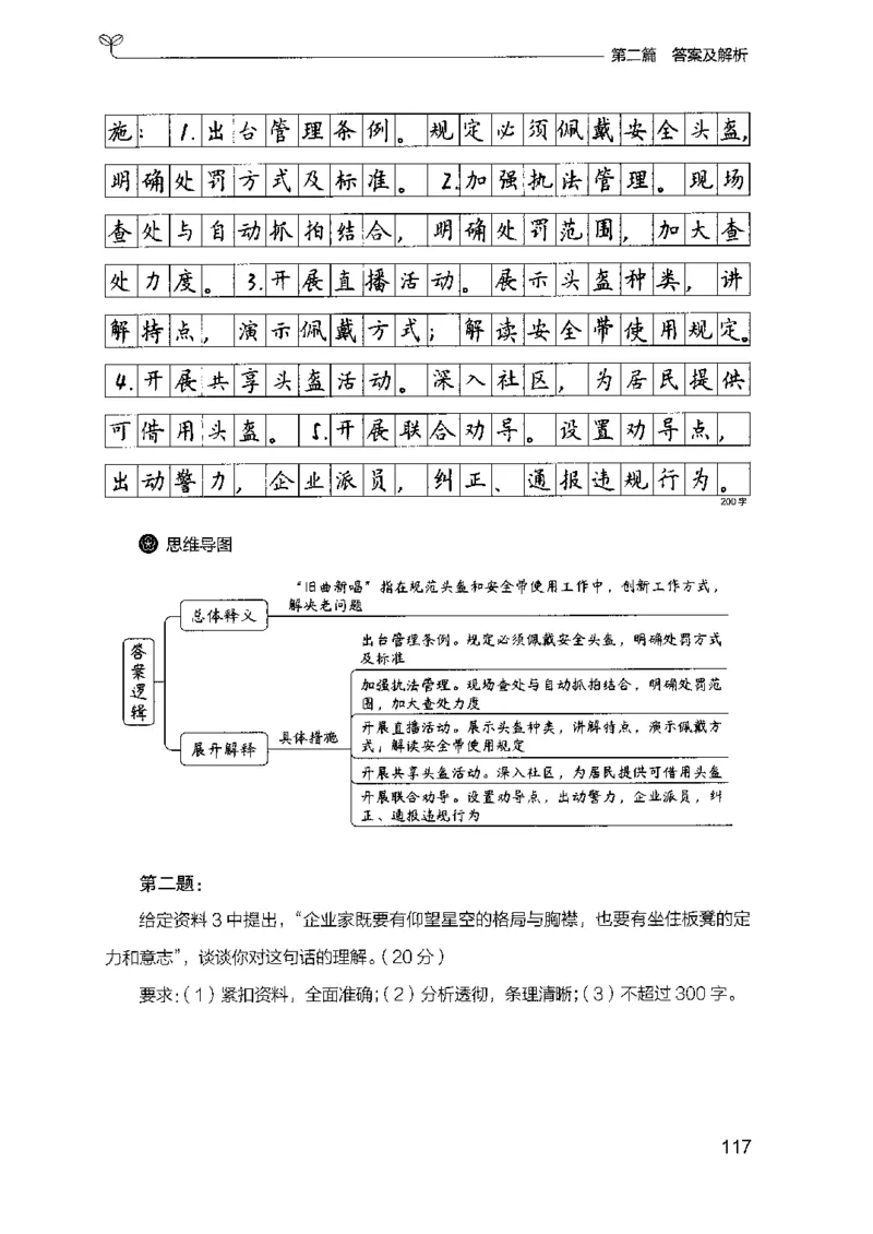 12山东专项题集（申论）-副本_2026考公资料_（10）粉笔_2025粉笔国考省考980（课＋笔记）_粉笔980（25多省）_32025FB山东省考980系统班_2025山东26本图书_课下刷题8本