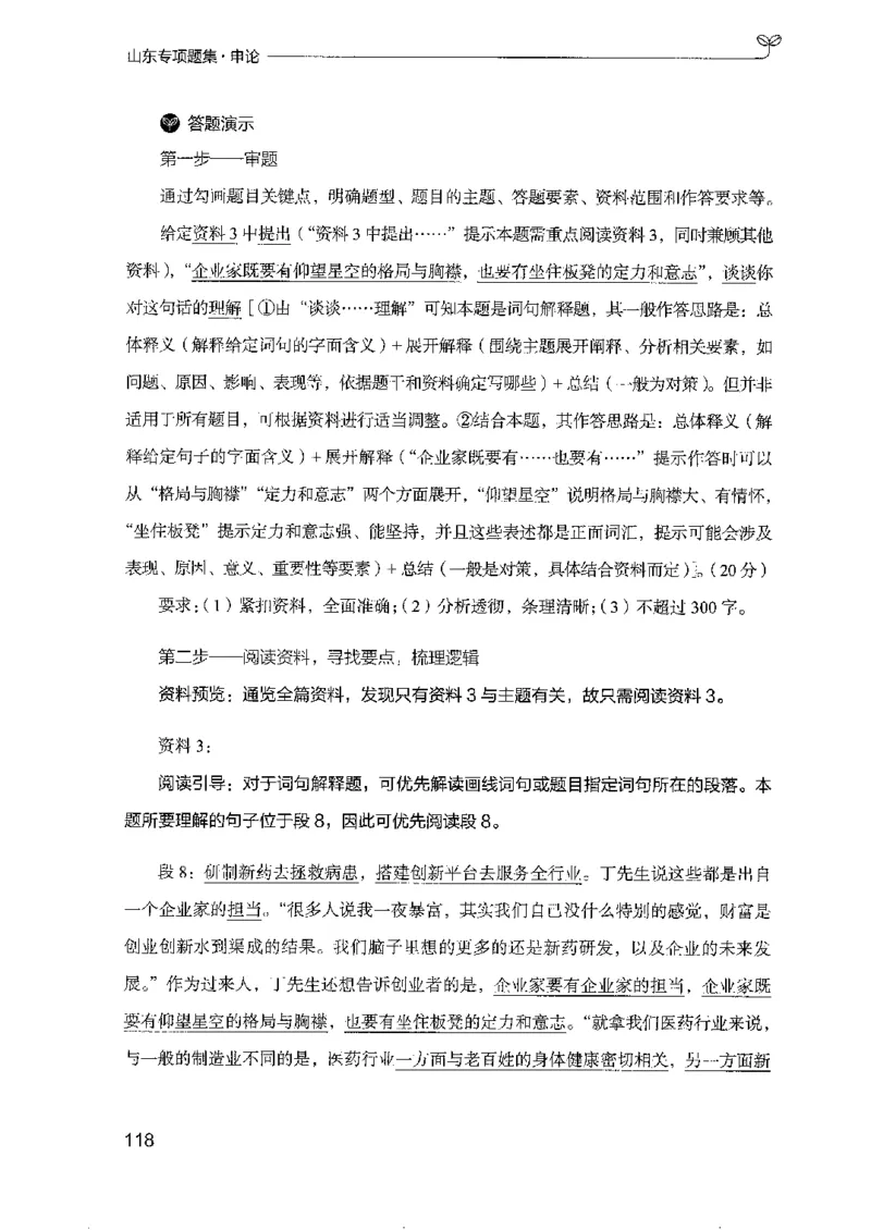 12山东专项题集（申论）-副本_2026考公资料_（10）粉笔_2025粉笔国考省考980（课＋笔记）_粉笔980（25多省）_32025FB山东省考980系统班_2025山东26本图书_课下刷题8本