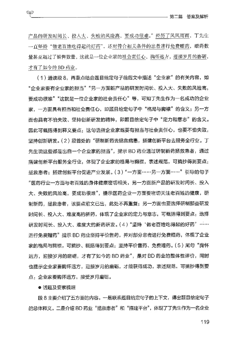 12山东专项题集（申论）-副本_2026考公资料_（10）粉笔_2025粉笔国考省考980（课＋笔记）_粉笔980（25多省）_32025FB山东省考980系统班_2025山东26本图书_课下刷题8本