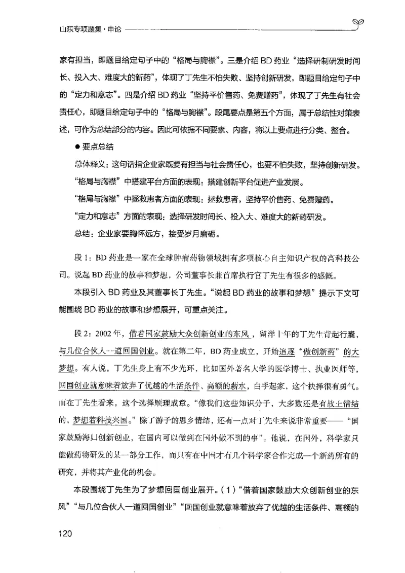 12山东专项题集（申论）-副本_2026考公资料_（10）粉笔_2025粉笔国考省考980（课＋笔记）_粉笔980（25多省）_32025FB山东省考980系统班_2025山东26本图书_课下刷题8本