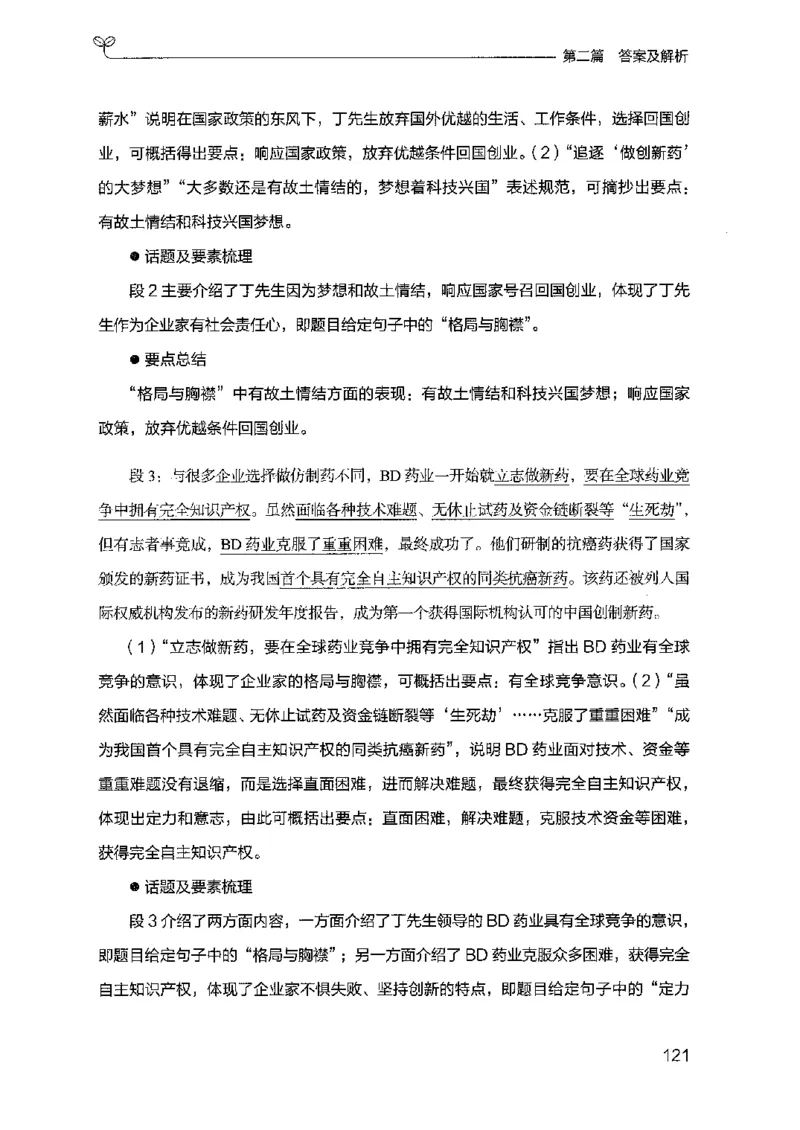 12山东专项题集（申论）-副本_2026考公资料_（10）粉笔_2025粉笔国考省考980（课＋笔记）_粉笔980（25多省）_32025FB山东省考980系统班_2025山东26本图书_课下刷题8本