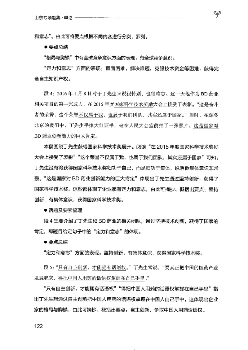 12山东专项题集（申论）-副本_2026考公资料_（10）粉笔_2025粉笔国考省考980（课＋笔记）_粉笔980（25多省）_32025FB山东省考980系统班_2025山东26本图书_课下刷题8本