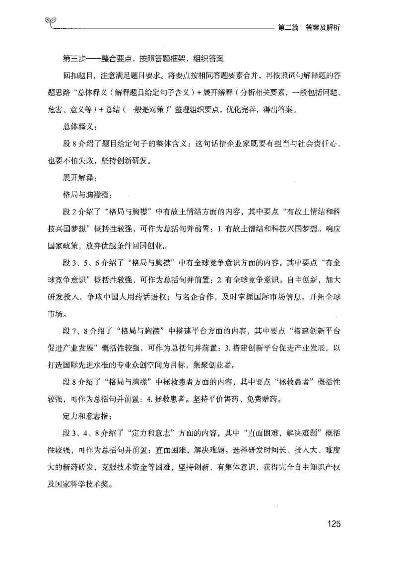 12山东专项题集（申论）-副本_2026考公资料_（10）粉笔_2025粉笔国考省考980（课＋笔记）_粉笔980（25多省）_32025FB山东省考980系统班_2025山东26本图书_课下刷题8本