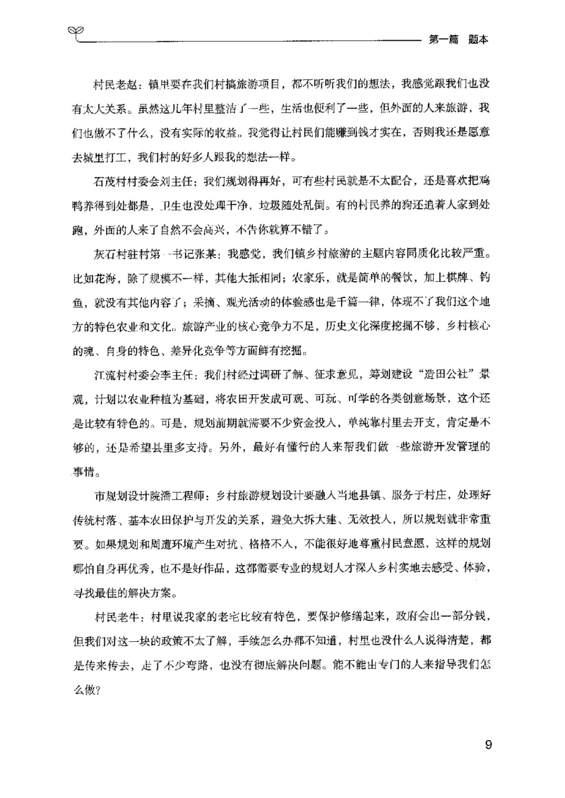 12山东专项题集（申论）-副本_2026考公资料_（10）粉笔_2025粉笔国考省考980（课＋笔记）_粉笔980（25多省）_32025FB山东省考980系统班_2025山东26本图书_课下刷题8本