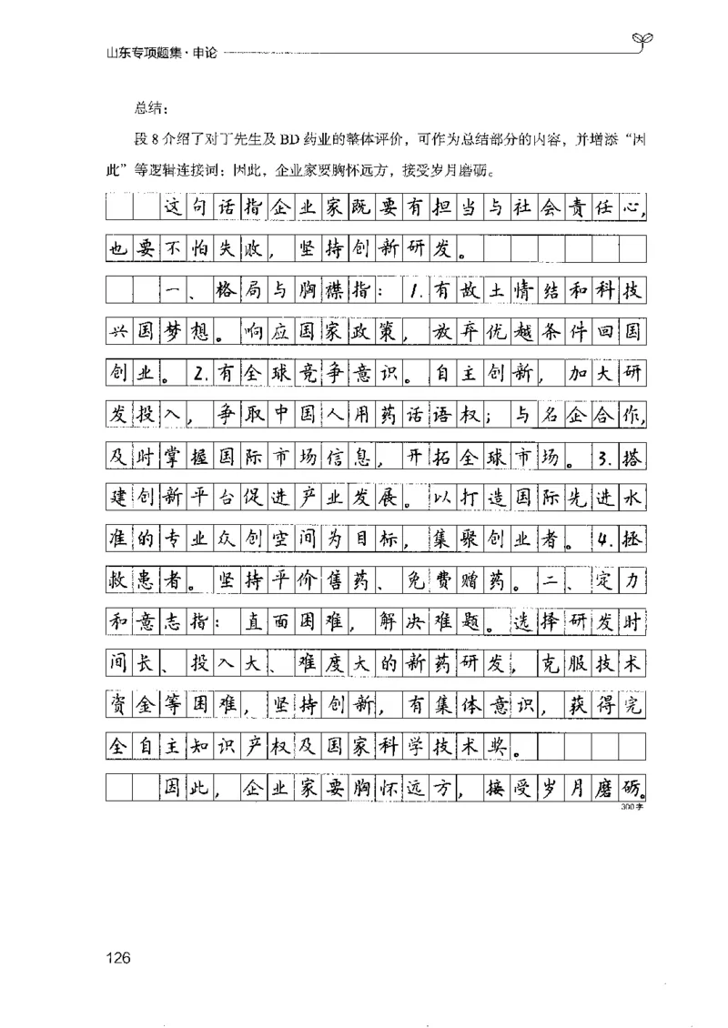 12山东专项题集（申论）-副本_2026考公资料_（10）粉笔_2025粉笔国考省考980（课＋笔记）_粉笔980（25多省）_32025FB山东省考980系统班_2025山东26本图书_课下刷题8本