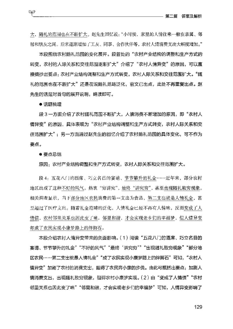 12山东专项题集（申论）-副本_2026考公资料_（10）粉笔_2025粉笔国考省考980（课＋笔记）_粉笔980（25多省）_32025FB山东省考980系统班_2025山东26本图书_课下刷题8本