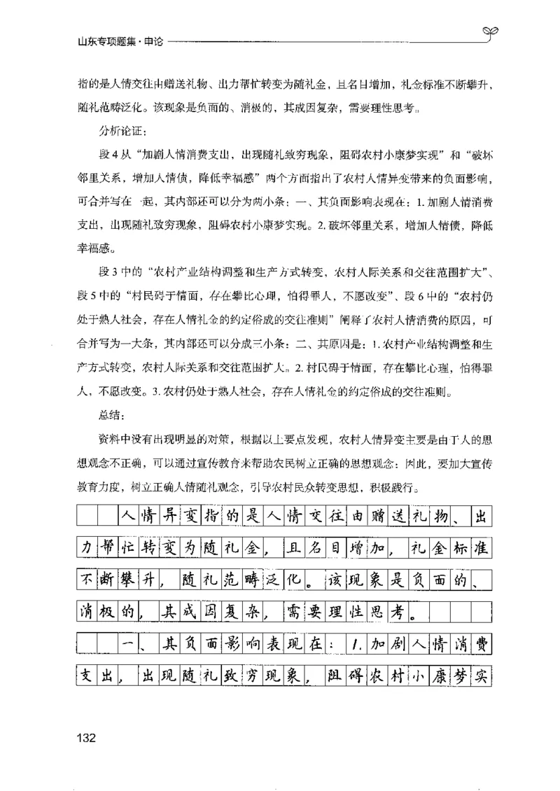 12山东专项题集（申论）-副本_2026考公资料_（10）粉笔_2025粉笔国考省考980（课＋笔记）_粉笔980（25多省）_32025FB山东省考980系统班_2025山东26本图书_课下刷题8本