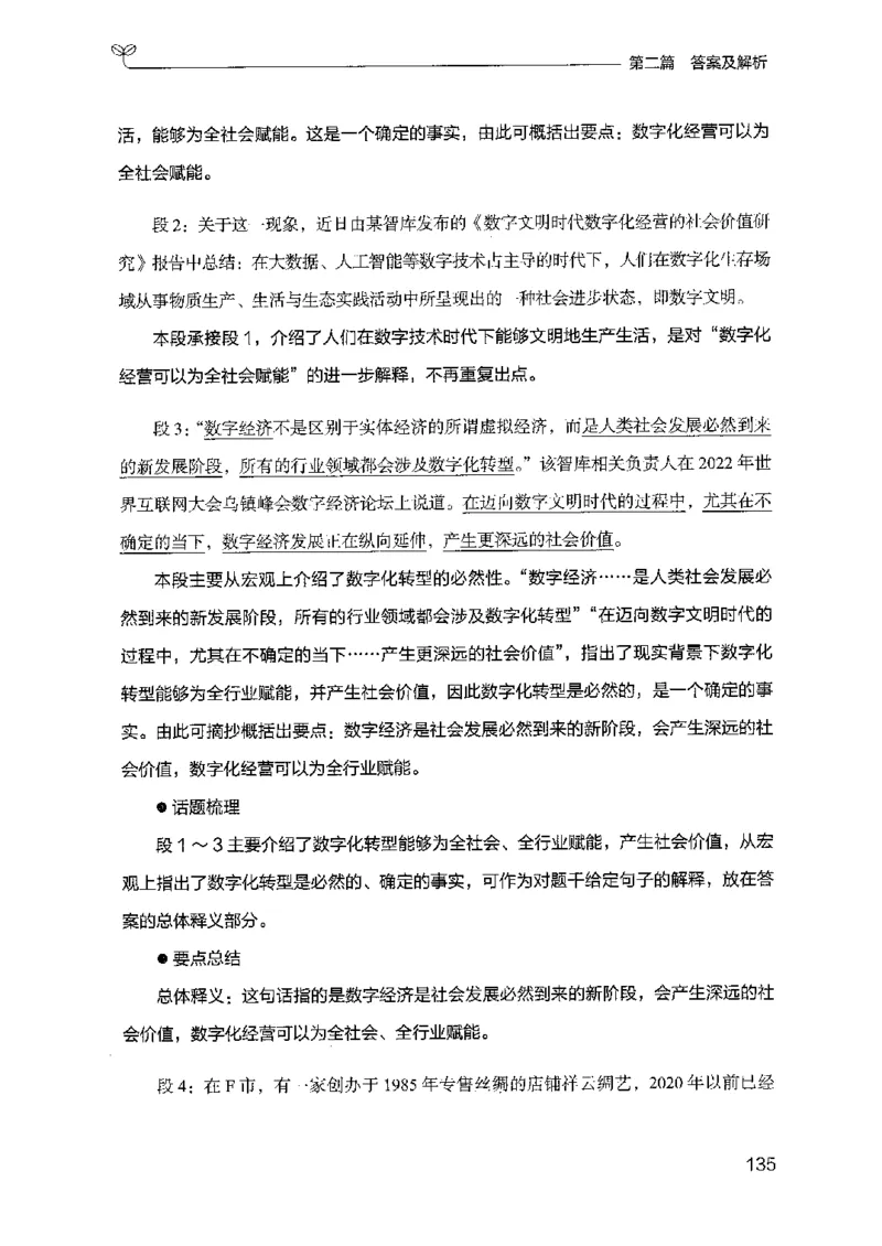 12山东专项题集（申论）-副本_2026考公资料_（10）粉笔_2025粉笔国考省考980（课＋笔记）_粉笔980（25多省）_32025FB山东省考980系统班_2025山东26本图书_课下刷题8本