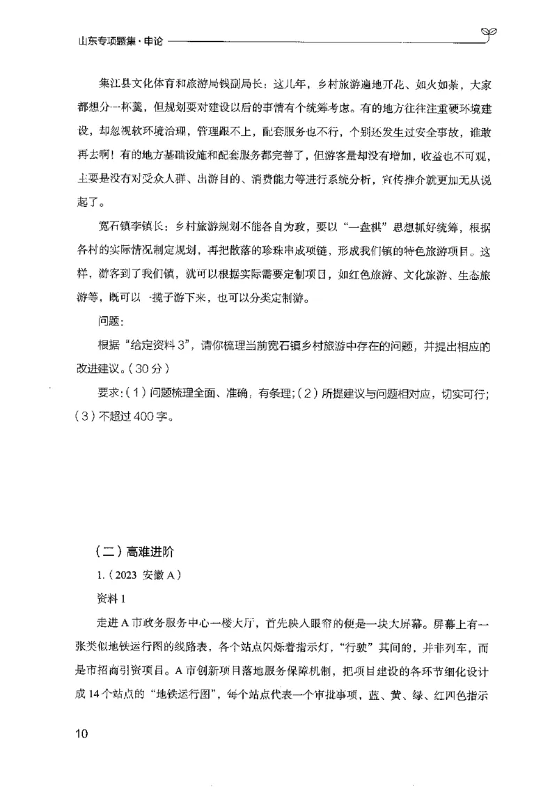 12山东专项题集（申论）-副本_2026考公资料_（10）粉笔_2025粉笔国考省考980（课＋笔记）_粉笔980（25多省）_32025FB山东省考980系统班_2025山东26本图书_课下刷题8本