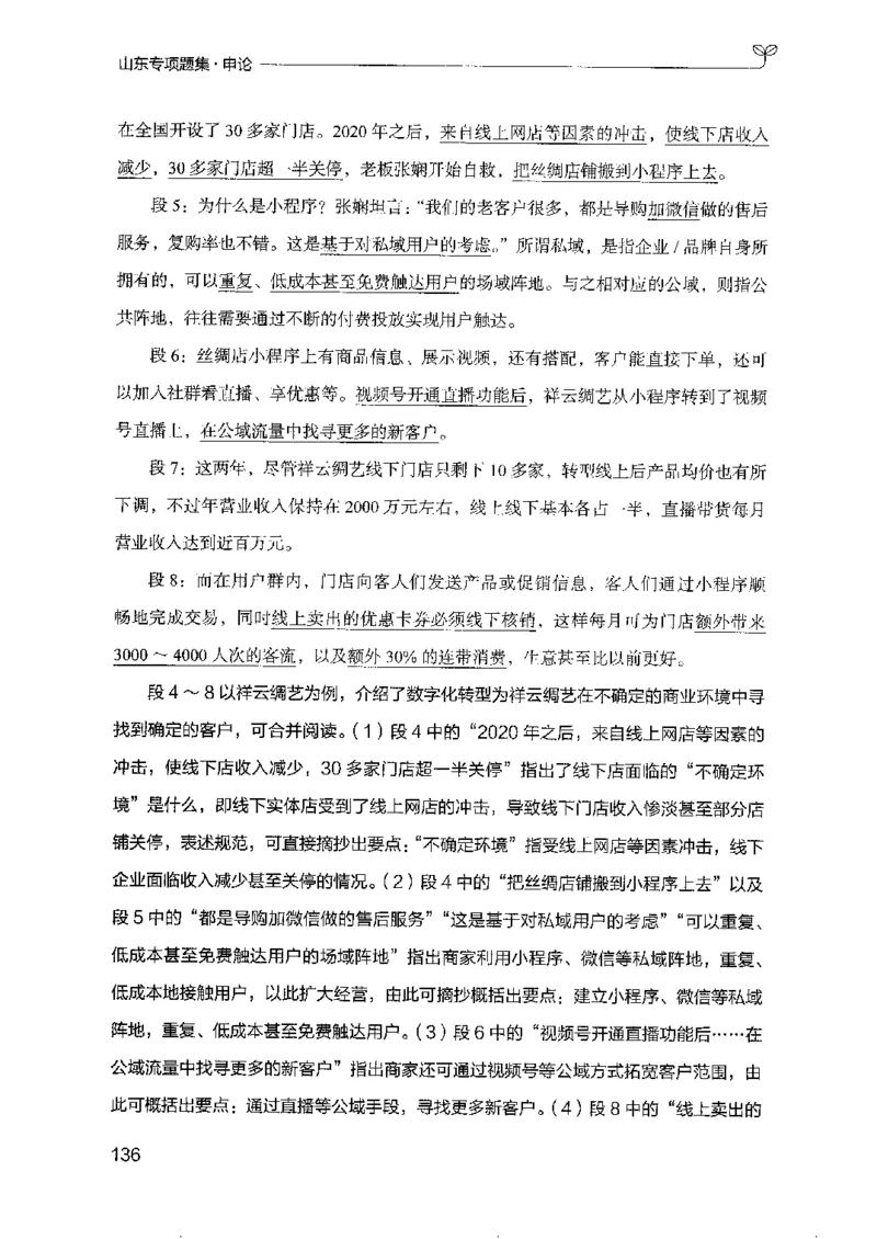 12山东专项题集（申论）-副本_2026考公资料_（10）粉笔_2025粉笔国考省考980（课＋笔记）_粉笔980（25多省）_32025FB山东省考980系统班_2025山东26本图书_课下刷题8本