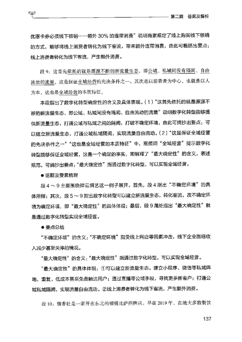 12山东专项题集（申论）-副本_2026考公资料_（10）粉笔_2025粉笔国考省考980（课＋笔记）_粉笔980（25多省）_32025FB山东省考980系统班_2025山东26本图书_课下刷题8本