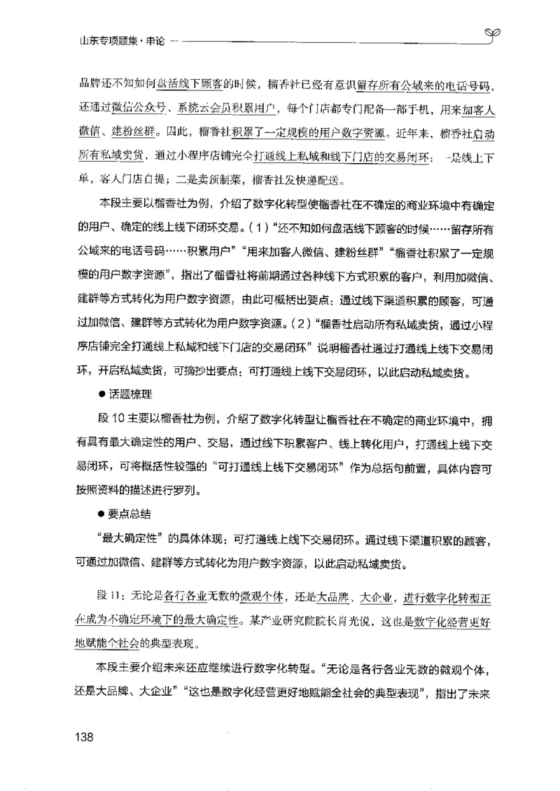 12山东专项题集（申论）-副本_2026考公资料_（10）粉笔_2025粉笔国考省考980（课＋笔记）_粉笔980（25多省）_32025FB山东省考980系统班_2025山东26本图书_课下刷题8本