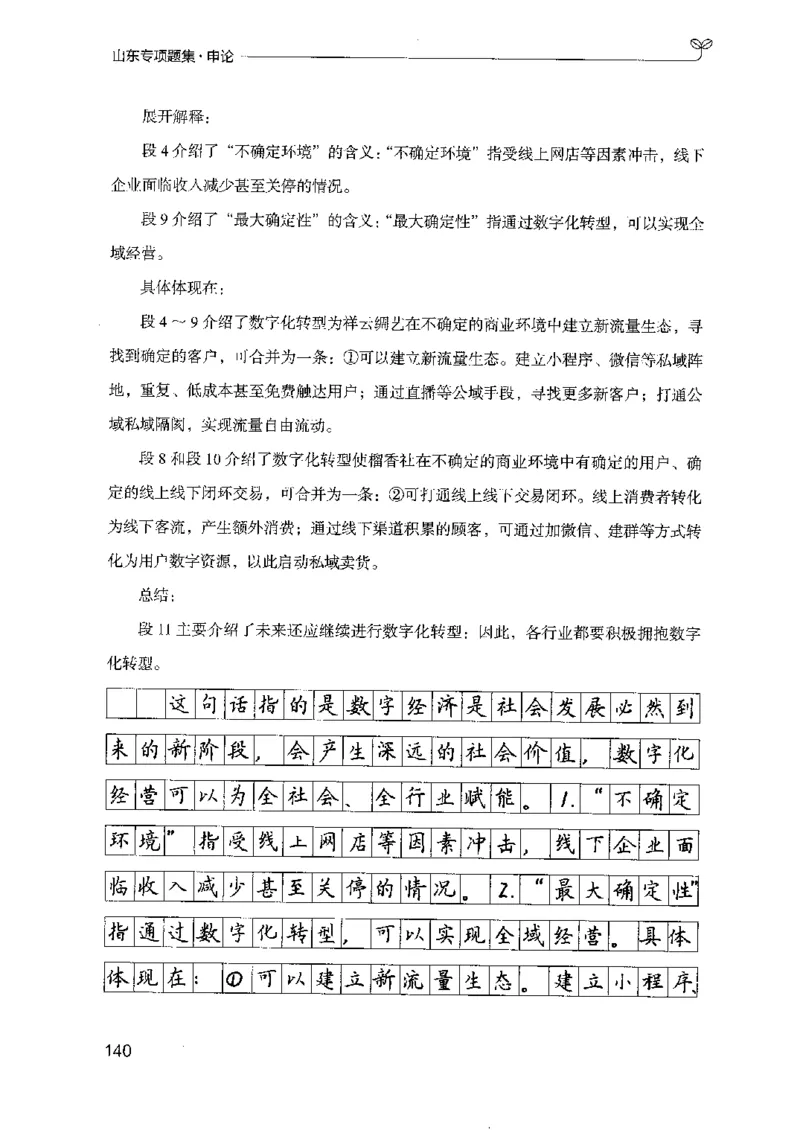 12山东专项题集（申论）-副本_2026考公资料_（10）粉笔_2025粉笔国考省考980（课＋笔记）_粉笔980（25多省）_32025FB山东省考980系统班_2025山东26本图书_课下刷题8本