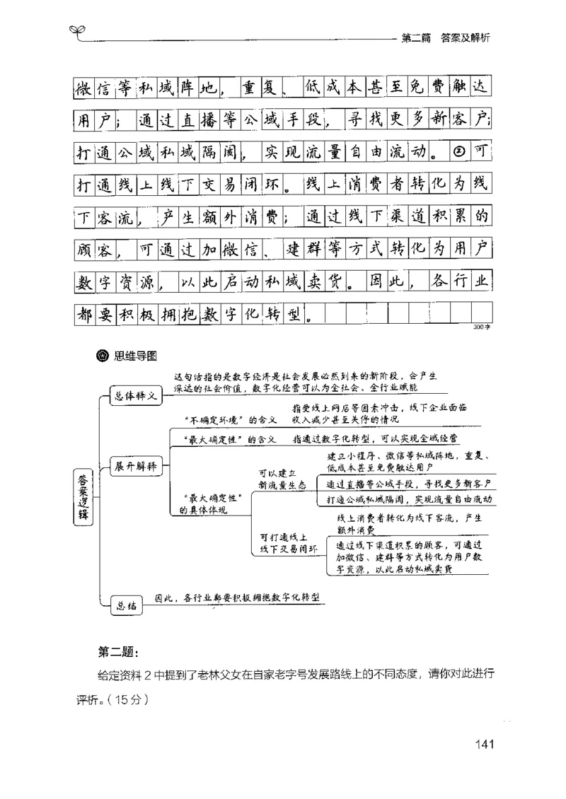 12山东专项题集（申论）-副本_2026考公资料_（10）粉笔_2025粉笔国考省考980（课＋笔记）_粉笔980（25多省）_32025FB山东省考980系统班_2025山东26本图书_课下刷题8本