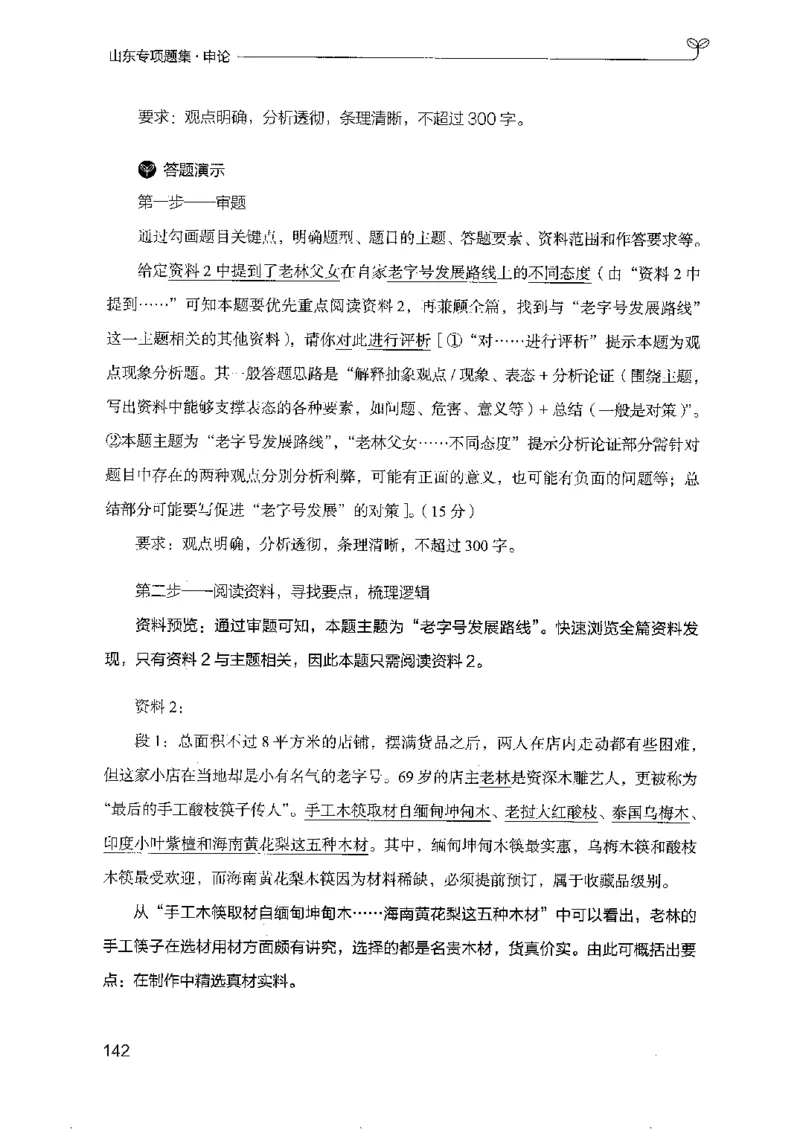 12山东专项题集（申论）-副本_2026考公资料_（10）粉笔_2025粉笔国考省考980（课＋笔记）_粉笔980（25多省）_32025FB山东省考980系统班_2025山东26本图书_课下刷题8本